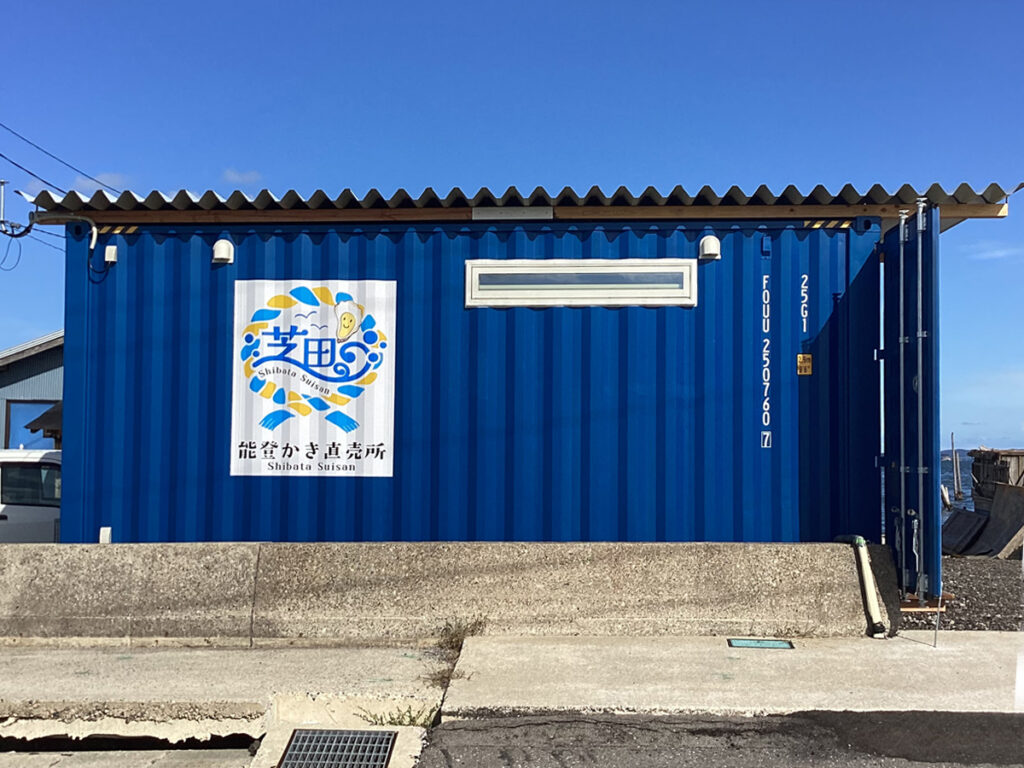 秘密基地製作所のコンテナハウス　事務所と店舗　芝田水産さま